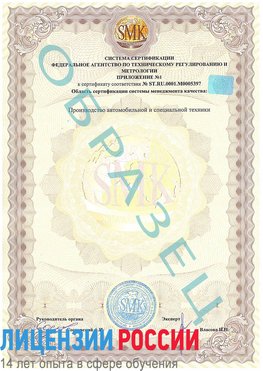 Образец сертификата соответствия (приложение) Шумерля Сертификат ISO/TS 16949